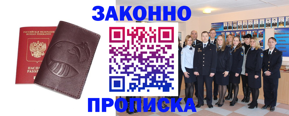 временная прописка в Приволжске