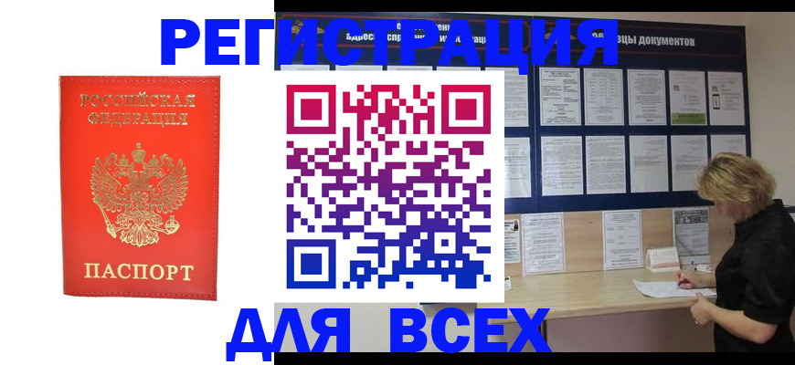 временная регистрация в Приволжске