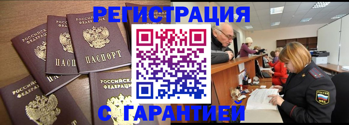 временная регистрация гарантия в Приволжске